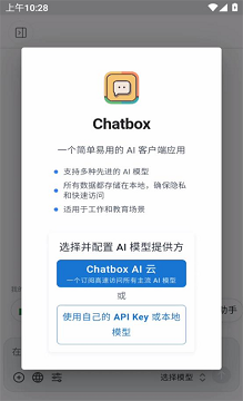chatbox手机版