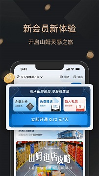 山姆会员商店