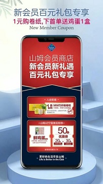 山姆会员商店