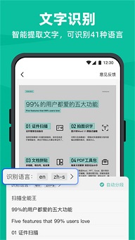 全能扫描王手机版