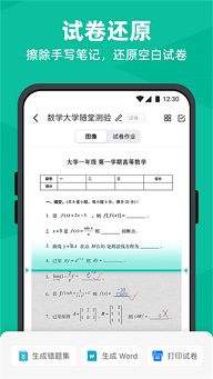 全能扫描王手机版