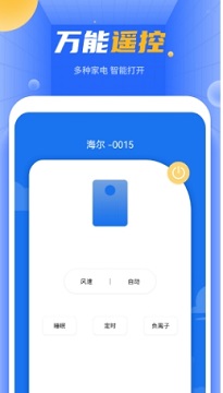 空调遥控器万能通用手机版
