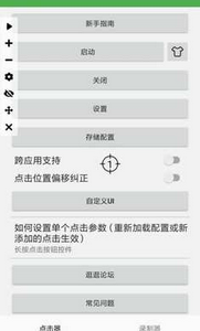 自动点击器
