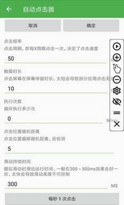 自动点击器