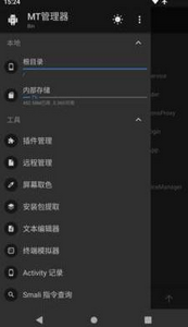 mt管理器