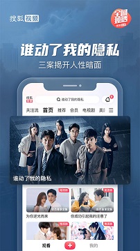 搜狐视频免费版