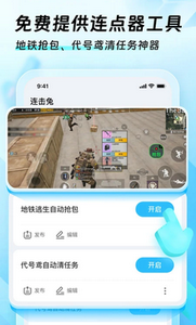 迅猛兔加速器