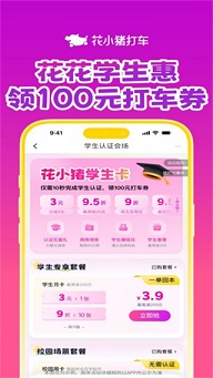 花小猪打车app官方版