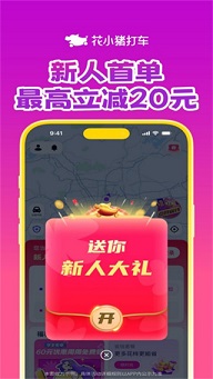 花小猪打车app官方版