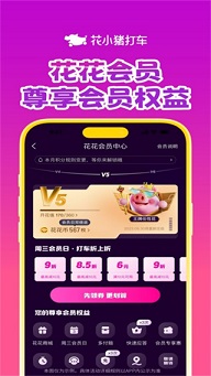 花小猪打车app官方版