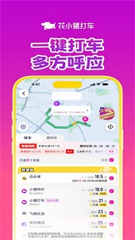 花小猪打车app官方版