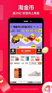 淘宝手机版