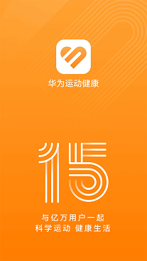 华为运动健康app
