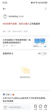 小米社区app