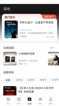 小米社区app