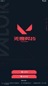 掌上无畏契约app