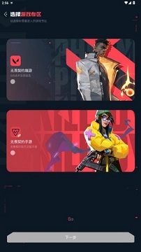 掌上无畏契约app
