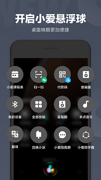 小爱同学app