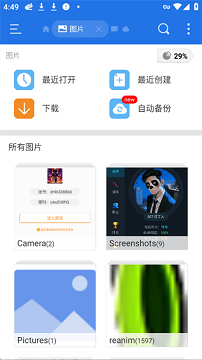 ES文件浏览器