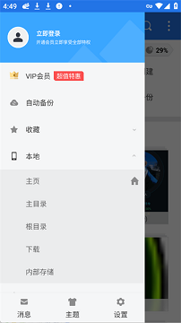 ES文件浏览器