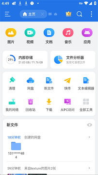 ES文件浏览器