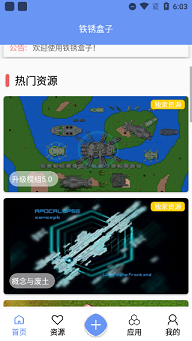 铁锈盒子官方正版