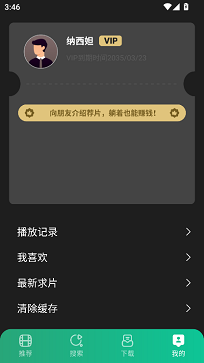 荐片app官方版