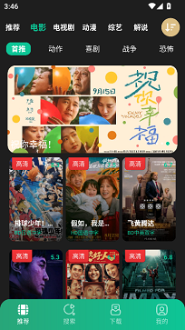 荐片app官方版