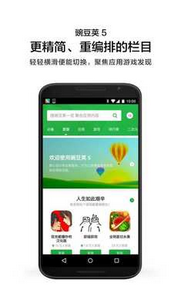 豌豆荚