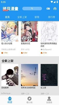 拷贝漫画官网版