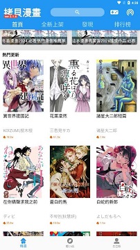 拷贝漫画官网版