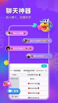 KK键盘免费版