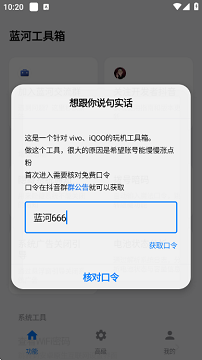 蓝河工具箱