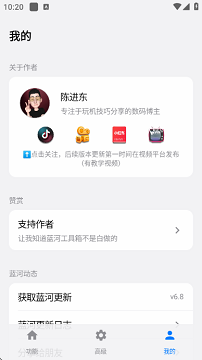 蓝河工具箱