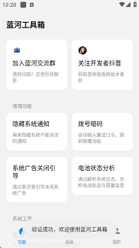 蓝河工具箱