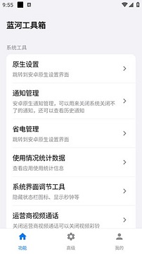 蓝河工具箱