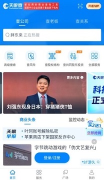 天眼查app