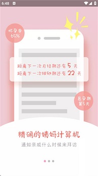 安全期计算器