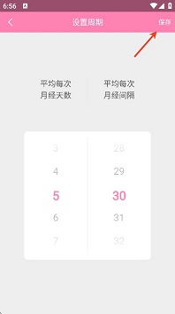 安全期计算器