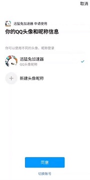 迅猛兔加速器