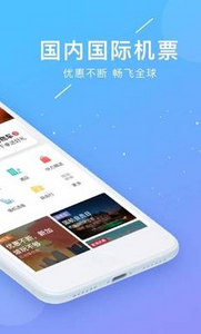 航班管家