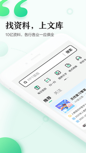 百度文库app