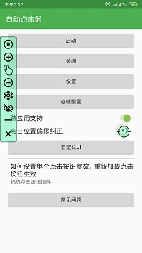 连点器免费版