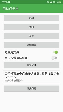 连点器免费版