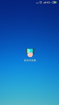 连点器免费版