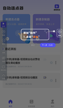 连点器免费版