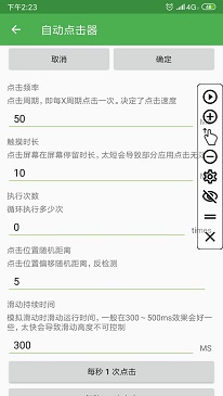 连点器免费版