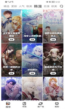 喵上漫画正版