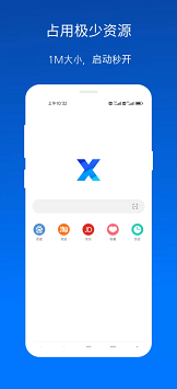 X浏览器手机版