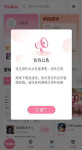 游咔app